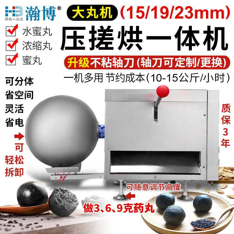 Hanbo Chinese pill-making machine home small 3 6 9 grams of large pill-making machine fully automatic pill machine honey pill machine