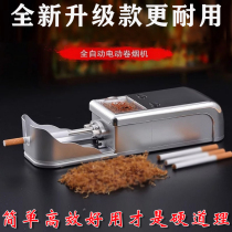 German automatic small cigarette machine portable electric cigarette diy homemade smoking artifact daddy home