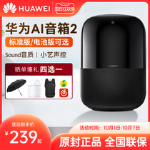 (SF Express) Huawei AI speaker 2 Bluetooth speaker small art smart audio portable home subwoofer intelligent voice assistant wireless voice control portable audio portable audio flagship store