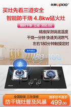 Youpu gas stove Intelligent anti-dry burning timing gas stove Double stove Household stove Liquefied gas natural gas stove