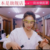 Mom is superman Huang Shengyi with the same kitchen cooking anti-fume anti-oil splash mask female dust protection face artifact