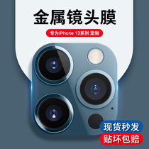 Apple 13 lens film iphone13ProMax camera protective film 13 lens paste Pro rear camera all-inclusive 13Pro full cover lens protection ring 13 lossless pixel film