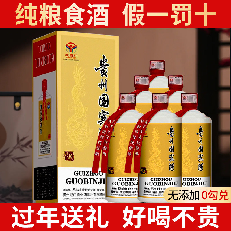 贵州茅台镇原浆酒53-贵州茅台镇原浆酒53促销价格、贵州茅台镇原浆酒53