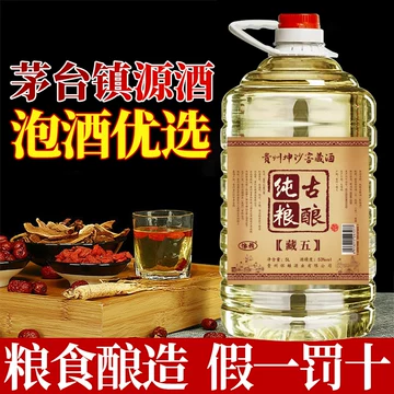 贵州茅台镇原浆酒53度酱香型-贵州茅台镇原浆酒53度酱香型促销价格