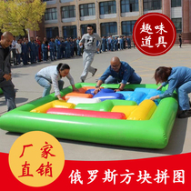 Fun games props inflatable Tetris real-life puzzle childrens puzzle equipment Adult development team building
