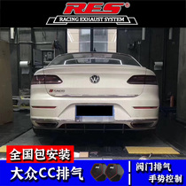 RES Volkswagen CC modified exhaust pipe mid-tail section bilateral four-out intelligent remote control valve sports car sound wave