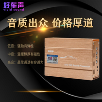 Good car sound dsp4 road car power amplifier audio processor lossless modification Android large screen sound quality lifter hand adjustment