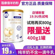 Bei Kangxi Sheep Milk Powder Baby 1 100g New Children Try Milk Powder Baby Trial Flagship Store Official Website