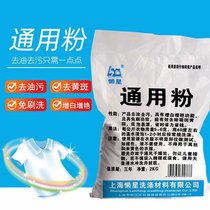 Lazy star universal powder laundry super strong oil removal yellow mold spot juice clothes whitening and non-brushing no foam