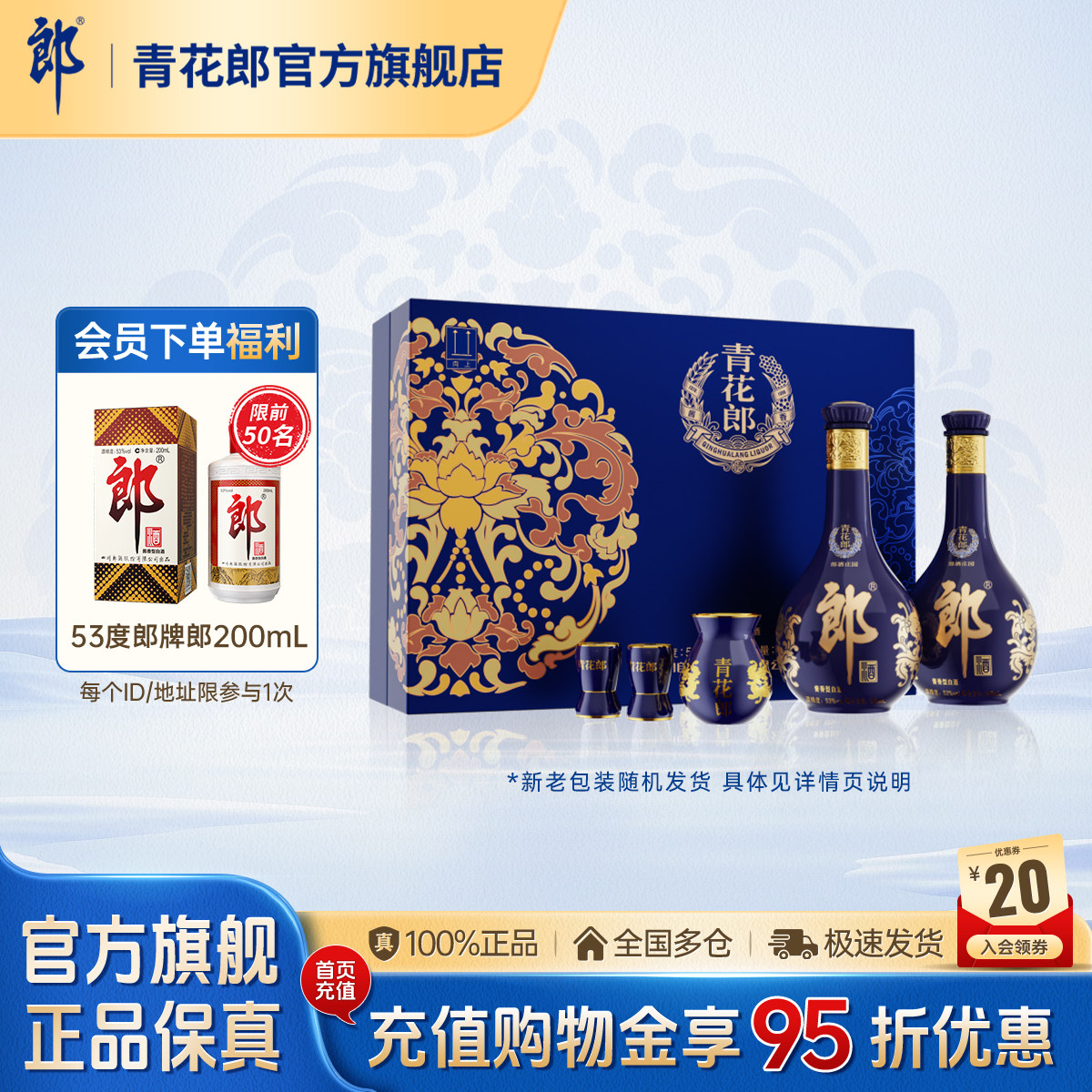 青花郎酒官方旗舰店-青花郎酒官方旗舰店促销价格、青花郎酒官方旗舰店