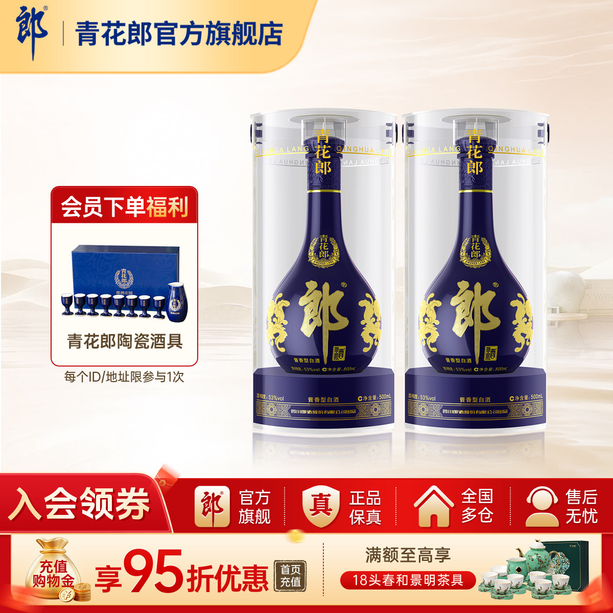 青花郎酒官方旗舰店-青花郎酒官方旗舰店促销价格、青花郎酒官方旗舰店
