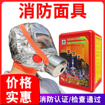 Fire mask gas and smoke mask 3c fire escape household face filter self-rescue respirator full mask