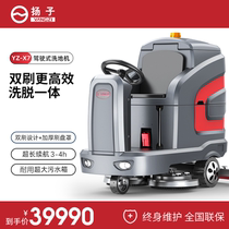 Yangtze driving washing machine Commercial large-scale property community washing car Industrial factory workshop Electric cleaning machine