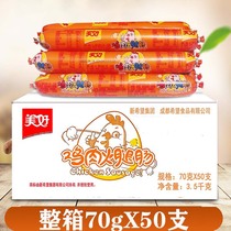 Good ham sausage chicken sausage whole box 70g * 50 instant noodles sausage barbecue sausage barbecue sausage snacks