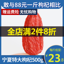 Wolfberry Ningxia authentic premium premium leave-in large particles 500g Ji Shu Wolfberry tea male kidney red Gou wolfberry dried tea black