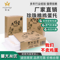 Egg packaging box express mail egg packaging box shockproof anti-fall packaging special box gift box customization