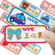 Kindergarten name sticker sewing model name sticker Large primary school clothes girl boy futon child school uniform sticker