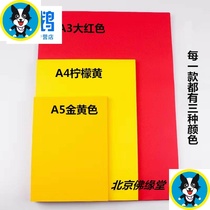 5A4 yellow table paper A5 high-quality yellow paper Taoist character red paper Buddhist copy Sutra writing dark yellow