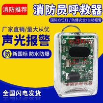 Firefighter caller pager with azimuth positioning light charging explosion-proof waterproof fire certification 3C RHJ240