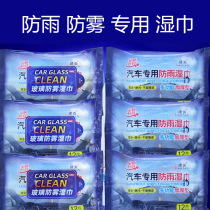 Car glass rainproof wet wipes rain removal wipes rearview mirror spray water drive waterproof anti-fog wipes