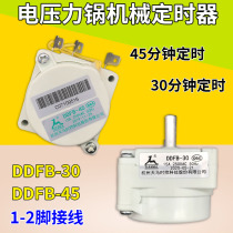 Perfect voltage power cooker mechanical cooker timer 1-2-foot wiring DDFB30 45 Control timer switch accessories