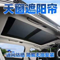 Audi Q5 panoramic sunroof sunshade heat shield q3 q7 a4l a6l Q2L sunscreen screen window block anti-mosquito net