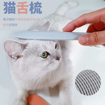 Cat tongue comb cat comb special comb to float hair bristles dog cat hair removal Morandi color roll Cat massage