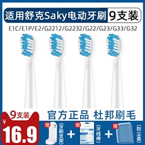 Application of Sakypro Schuker Schuker Electric toothbrush head e1p e1p g22 g22 g2232 g2232 g32 g32