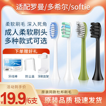 Applicable to Dohir Roman Qianshan softie Antarctic electric toothbrush head universal replacement D5 T3 T5