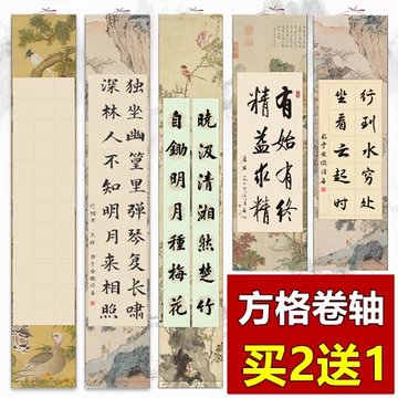 书法卷轴带格-书法卷轴带格促销价格、书法卷轴带格品牌- 淘宝