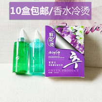 Barber shop special perfume cold hot water medicine salon hair salon perm water tasteless men texture hot curly hair fast