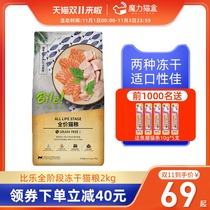 Bile cat food 2kg original flavor series grain-free freeze-dried bone grains full price Cat and baby cat food 4kg fat increase hair gills
