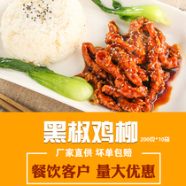 Black pepper chicken fillet cooking bag 200g * 10 bags frozen fast food easy food conditioning bag Chinese food simple food fast food