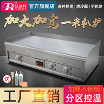Orit electric grill Commercial flat grill Fried rice Teppanyaki Teppanyaki fryer Hand-caught cake machine Baked cold noodle machine
