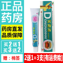 Dongnanhai ointment antibacterial cream Jiangxi antipruritic skin allergy Qin Lang