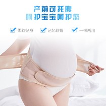 Abdominal support belt for pregnant women in the third trimester breathable pregnancy waist protection multifunctional abdominal support belt for pregnant women 0929s