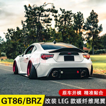 Suitable for Toyota GT86 tail carbon fiber Subaru BRZ tail modified LEG model carbon fiber tail 86 tail