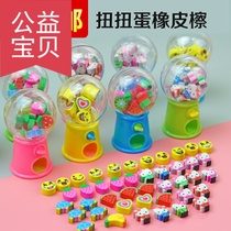 Gift cute creative egg stationery Primary school twist egg eraser cartoon twist childrens leather learning machine like a prize student