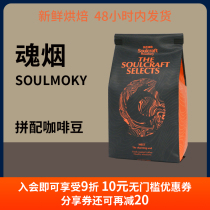 The deep blending of coffee beans is selected from Guatemala Colombia Ethiopia Japanese soul smoke