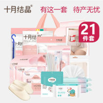 October Jing Jing pregnant women waiting for delivery (21 sets) autumn and winter to be admitted to the hospital a full set of mother and child combination to prevent overflow