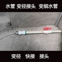 Water pipe variable diameter fast plug connector 4 6 branch pipe variable 6 8mm electric water slotting water plastic
