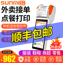  SUNMI Sunmi Qbao mobile cash register V2V1s Handheld takeaway printer Catering ordering machine Scan code ordering Meituan ordering all-in-one machine Fast food system Small pro cash register