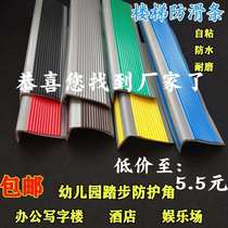 pvc kindergarten self-adhesive staircase non-slip strip tile step stop sliding mat closing strip floor step pressing edge strip