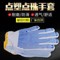 Labor protection gloves non-slip point plastic point beads dispensing workers work wear-resistant rubber thickened protective gloves