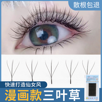 Cartoon mascara with three leaves of grass grafting eyelashes fairy eyelashes Eyelash Fake Eyelash Beauty mascara special