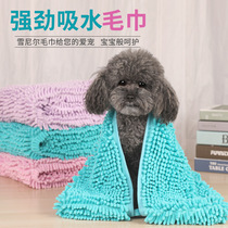 Pet quick-drying absorbent towel Dog Teddy Golden retriever cat Chenille bath towel thickened extra-large supplies