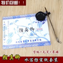 Yan Zhenqing Ouyang Xun Wang Xizhi Liu Gongquan calligraphy practice copybook imitation rice paper water writing cloth set students
