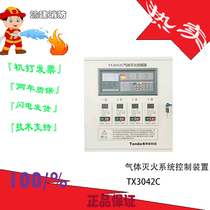 Control of the Taihe and An Gas Extinguishing System Control TX3042C