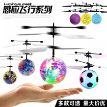Colorful crystal ball Induction aircraft charging Magic floating ball Small net red gesture control intelligent childrens toys