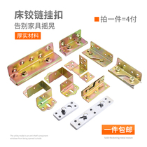  Bed hinge bed latch buckle furniture invisible bed heavy-duty bed hanging connector screw hanging buckle 4 inch 6 inch bed hinge